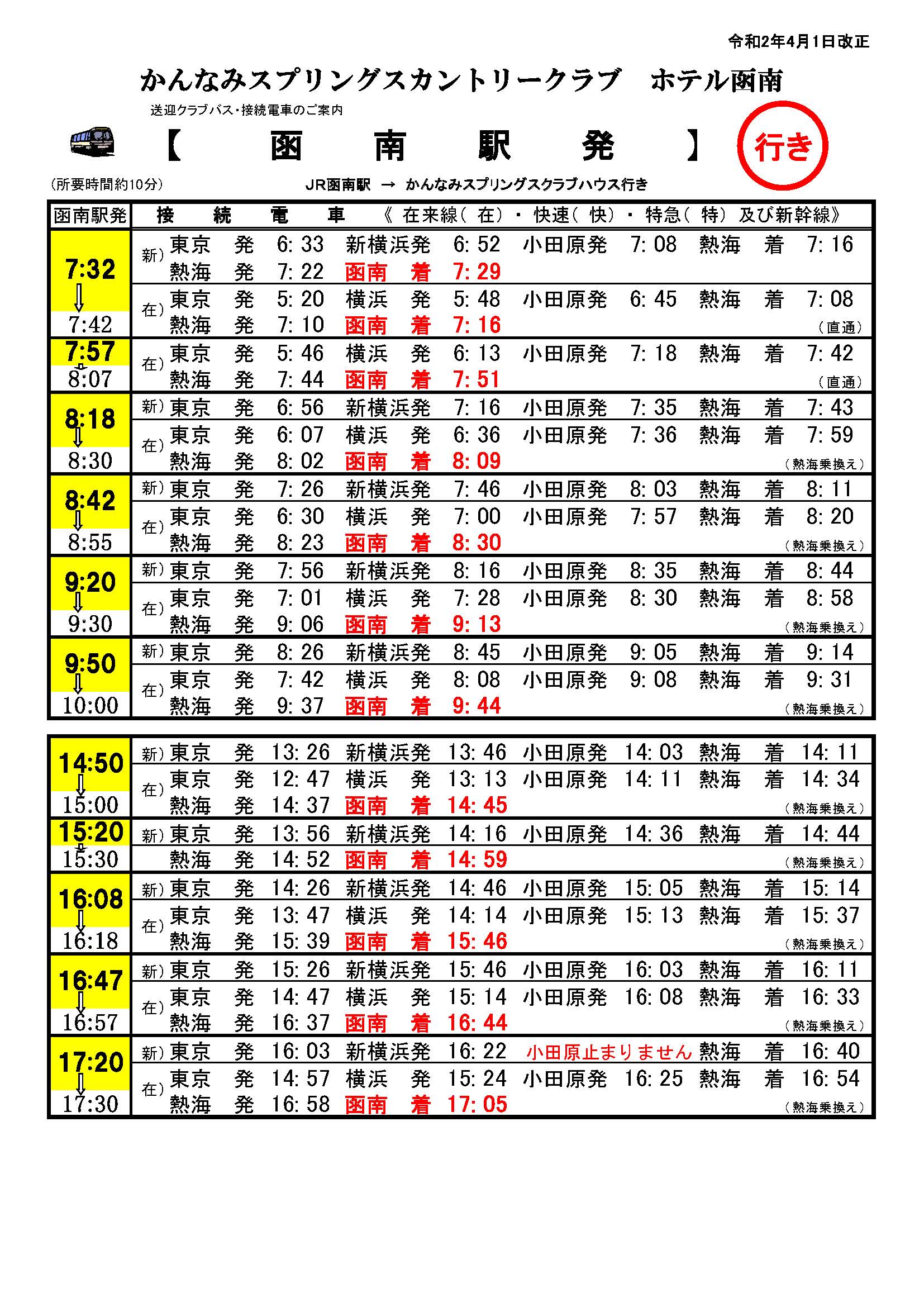 クラブバス