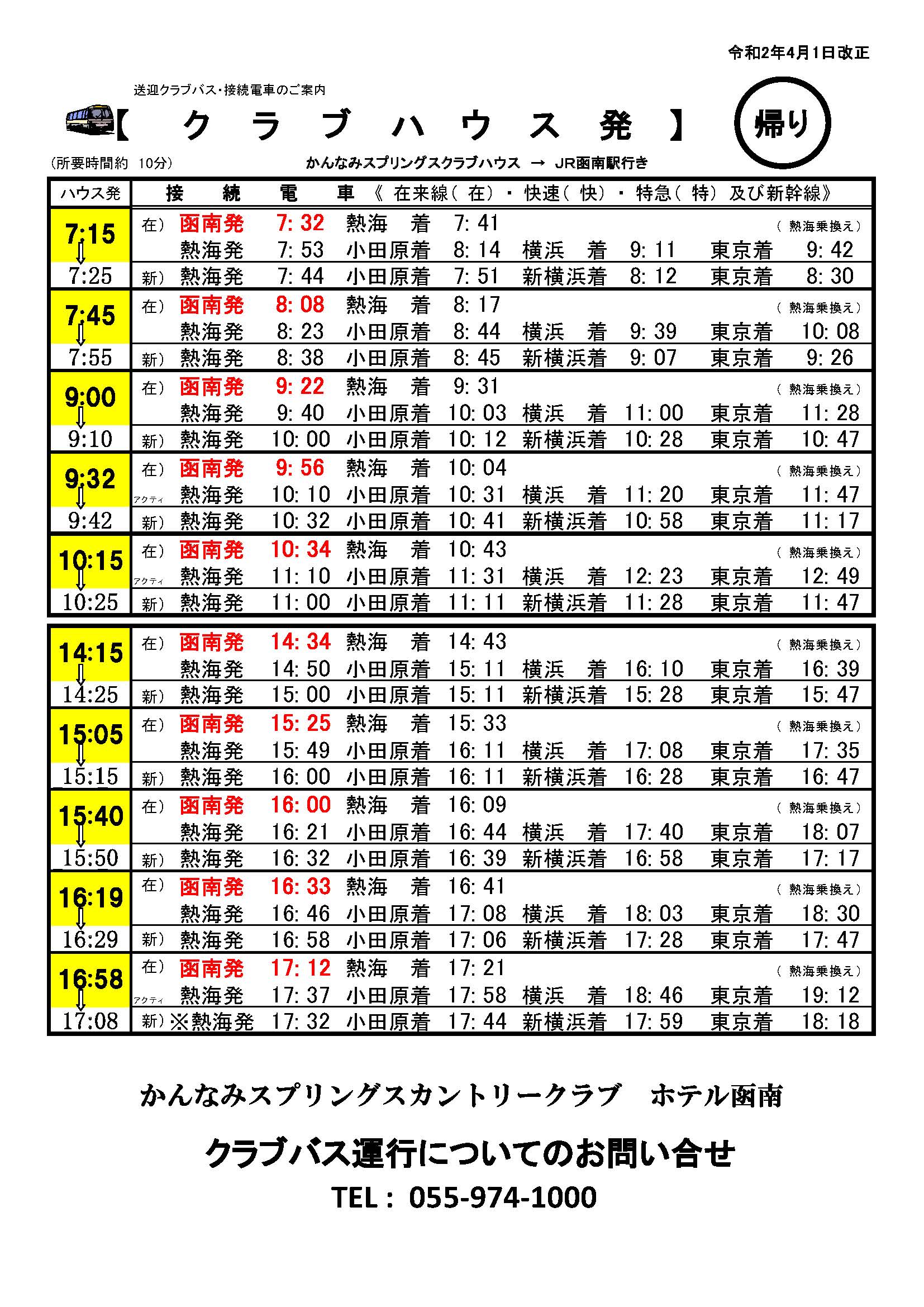 クラブバス