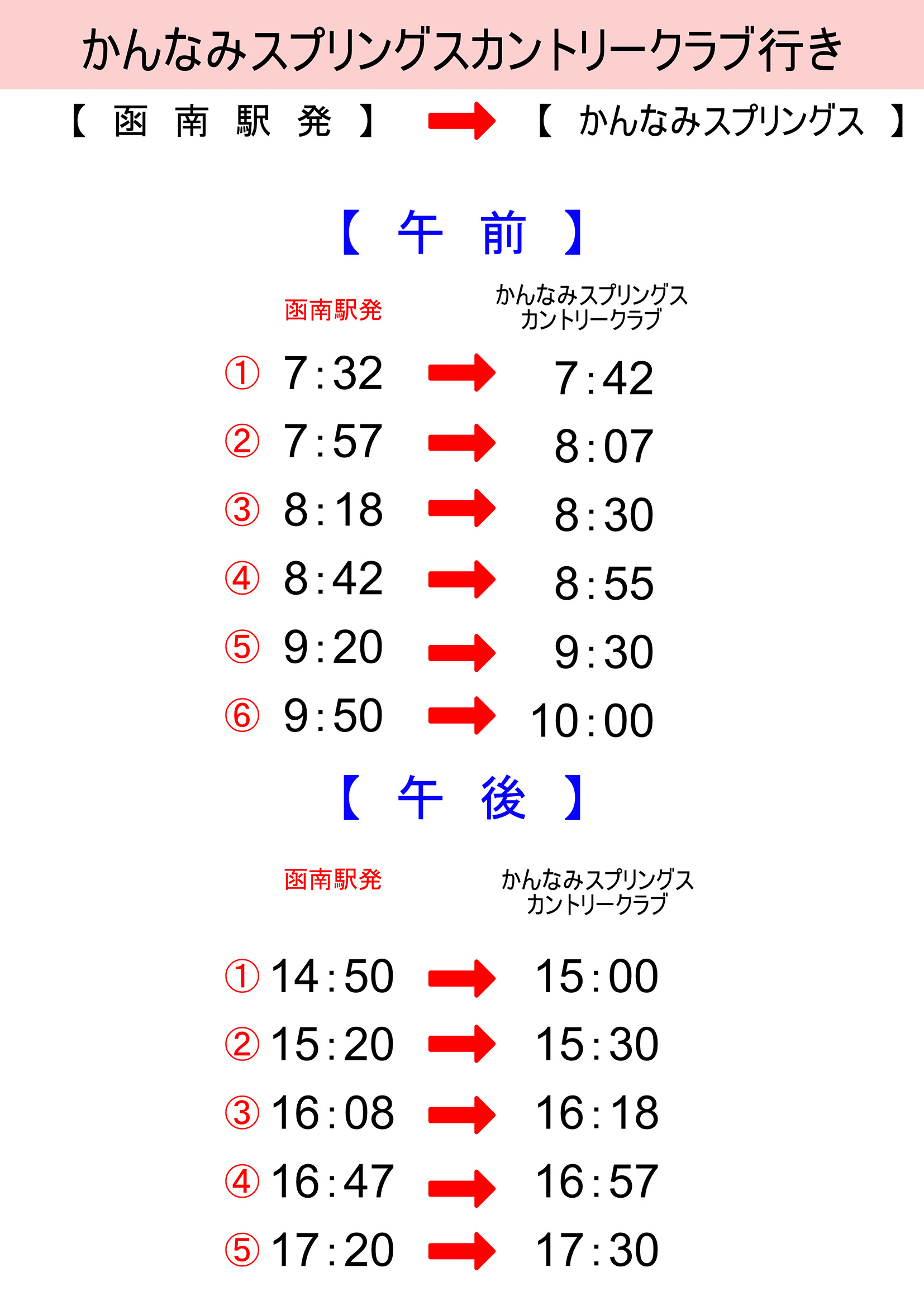クラブバス