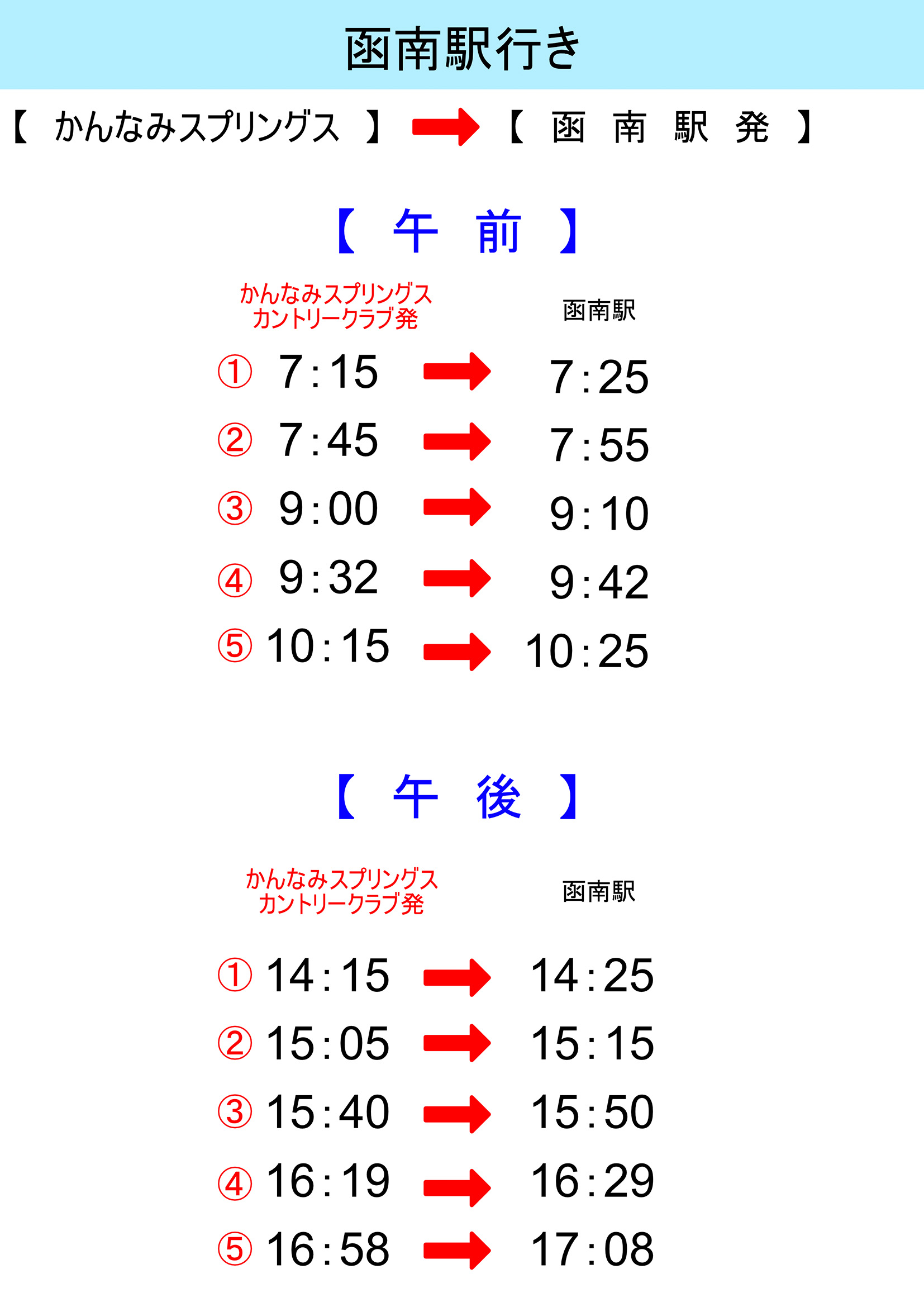 クラブバス