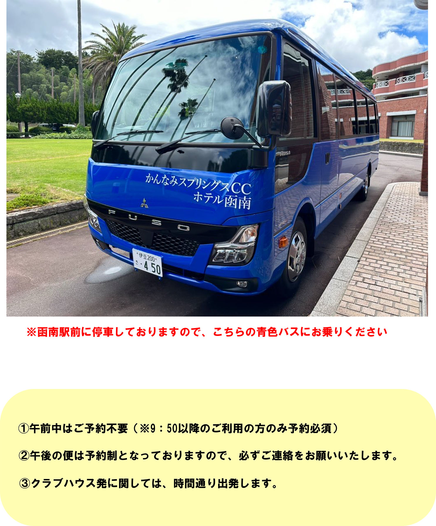 クラブバス