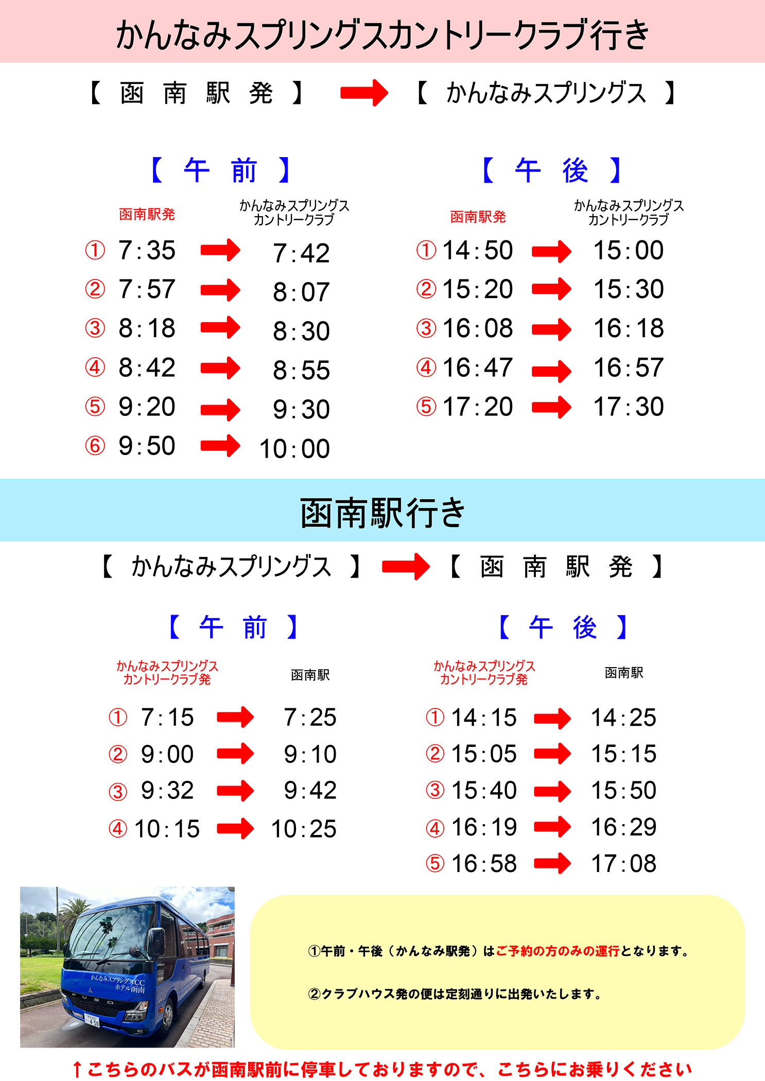20250517 バス時刻表(函南駅)