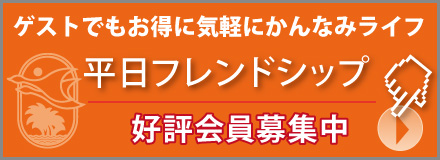 静岡県のゴルフ場・かんなみスプリングスカントリークラブ・ホテル函南のフレンドシップについて