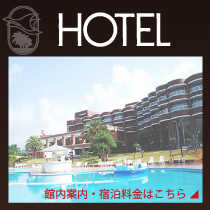 ホテル函南