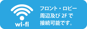 静岡県のゴルフ場・かんなみスプリングスカントリークラブ・ホテル函南はWIFI接続可能です