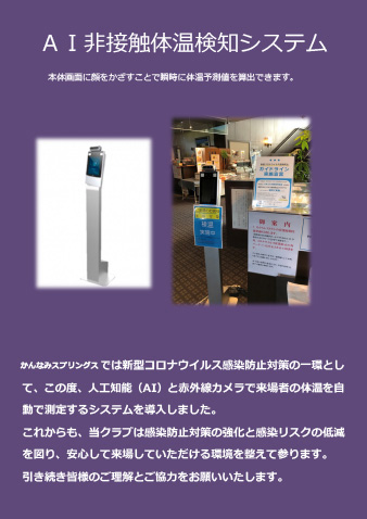 AI体温測定機