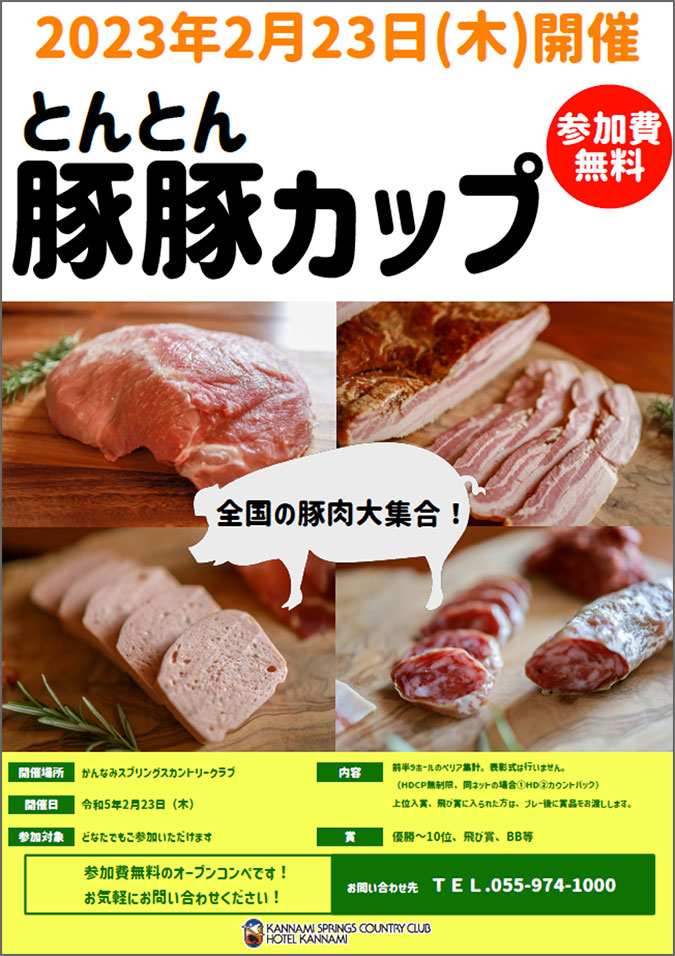 コンペチラシ