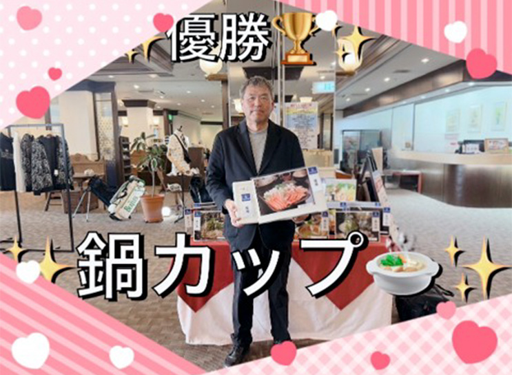 優勝