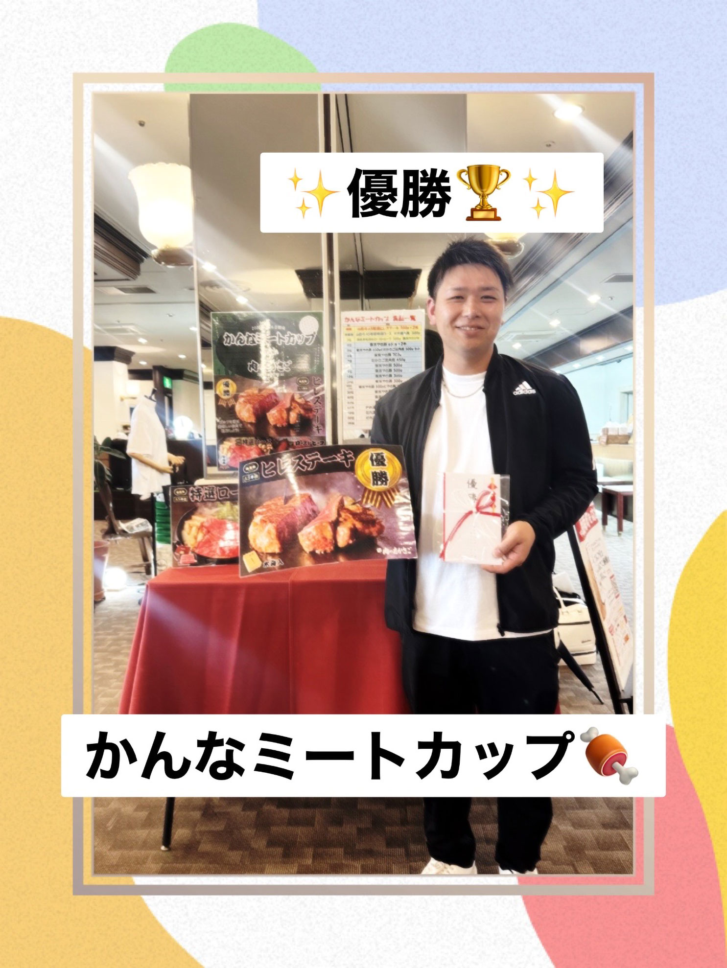 優勝