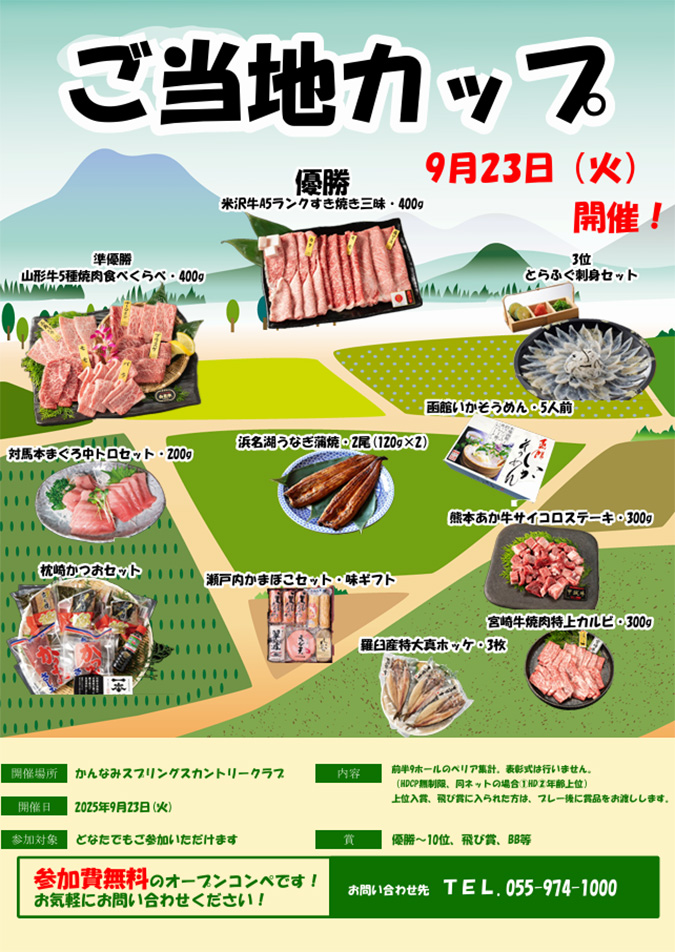 コンペチラシ