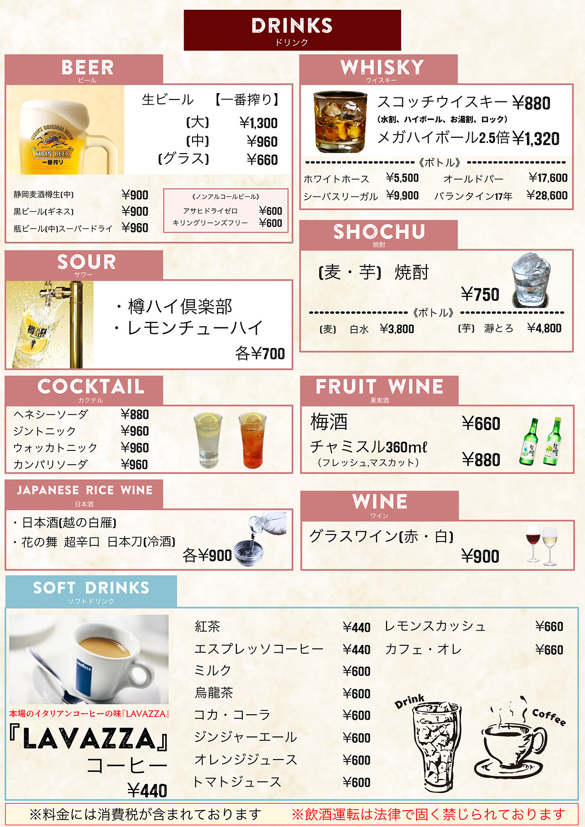 ドリンクメニュー