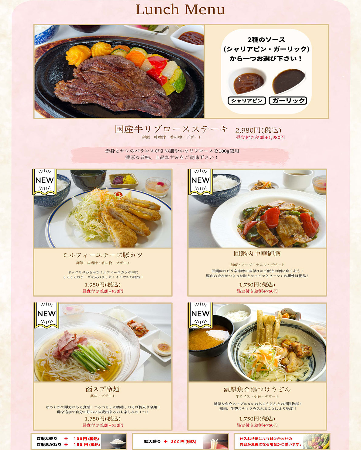 ランチメニュー