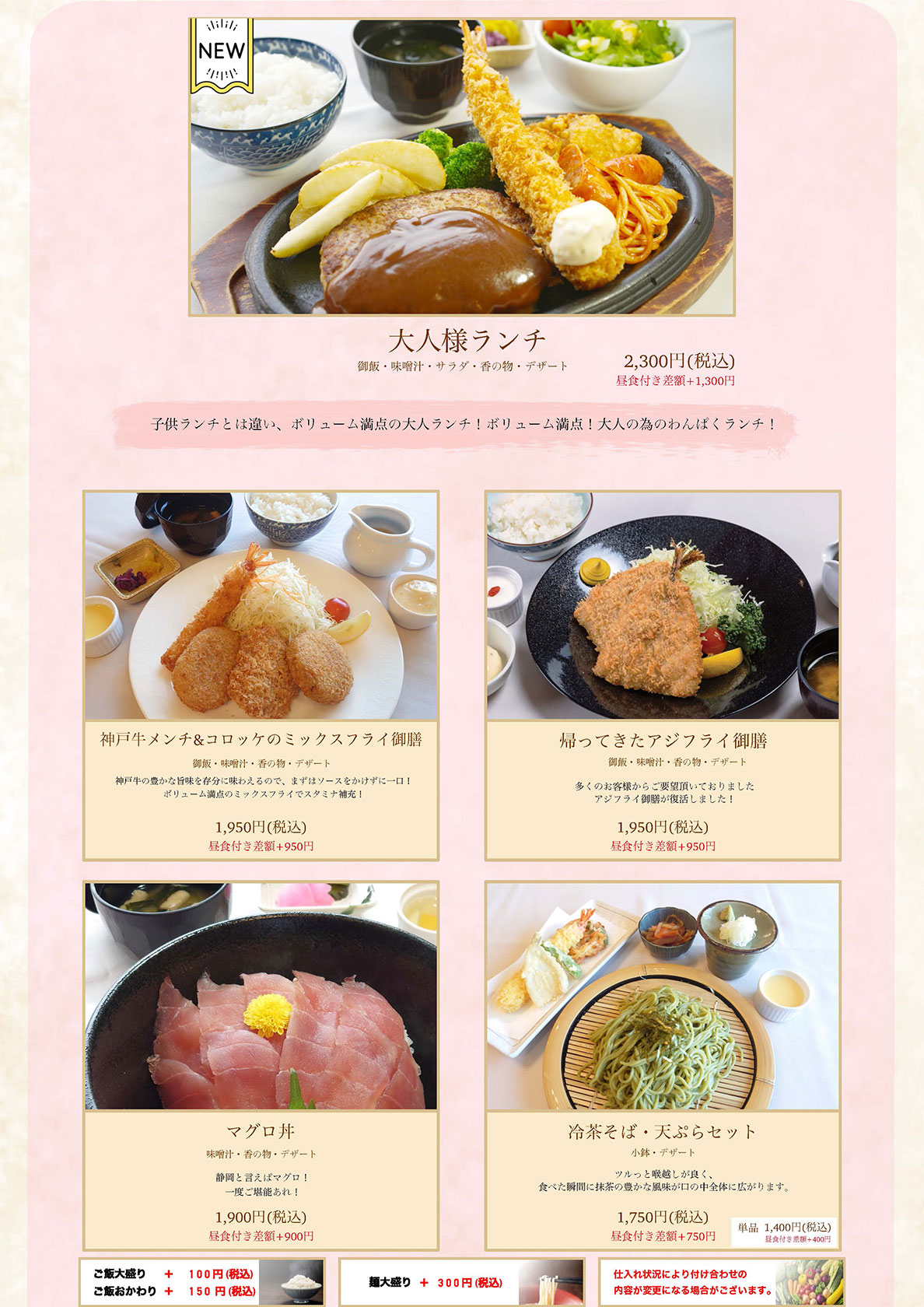 ランチメニュー