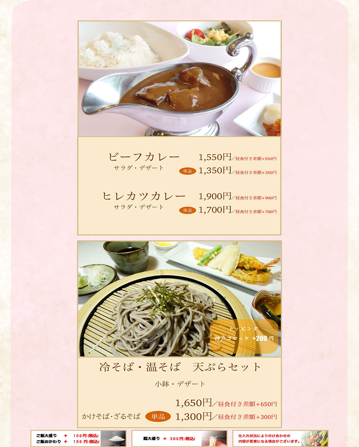 ランチメニュー