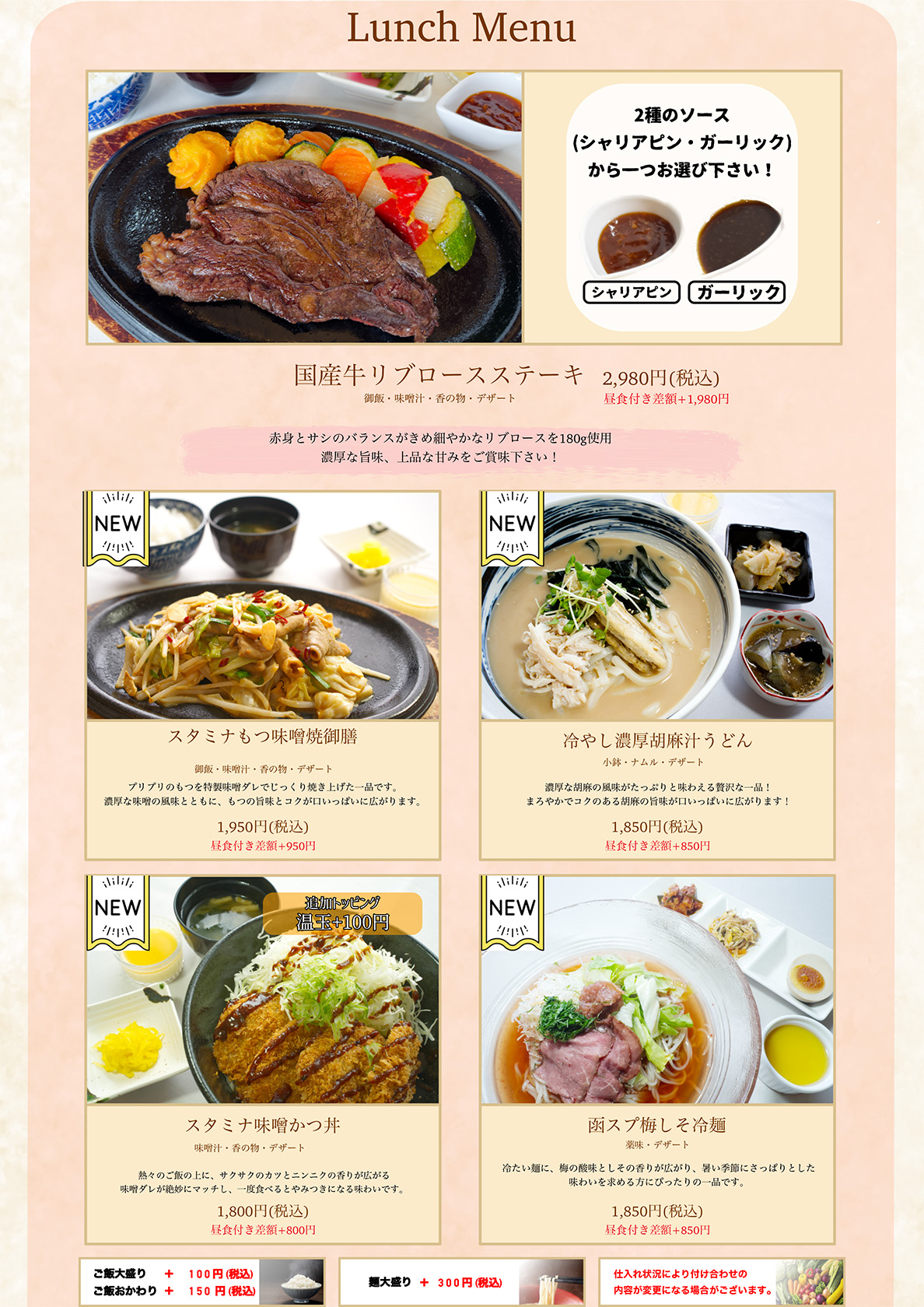 ランチメニュー