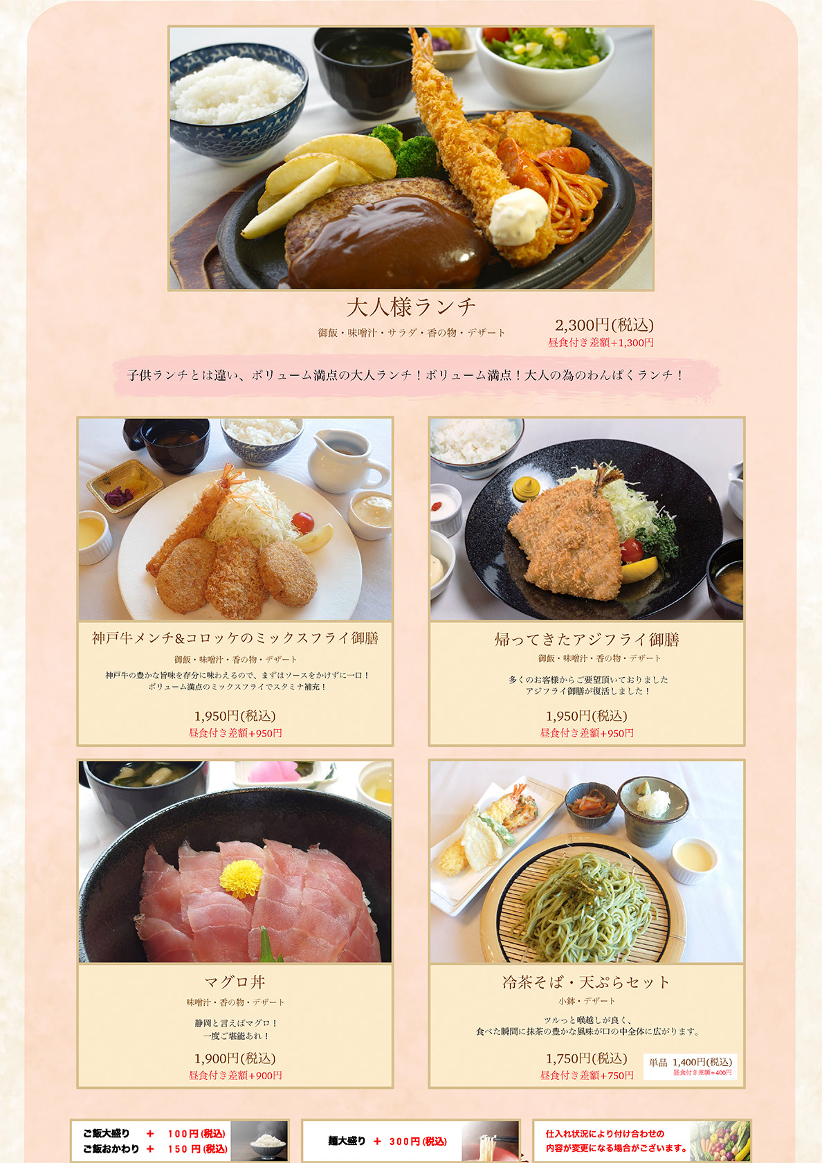ランチメニュー