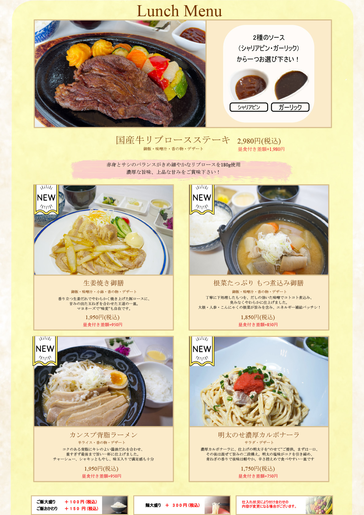 ランチメニュー