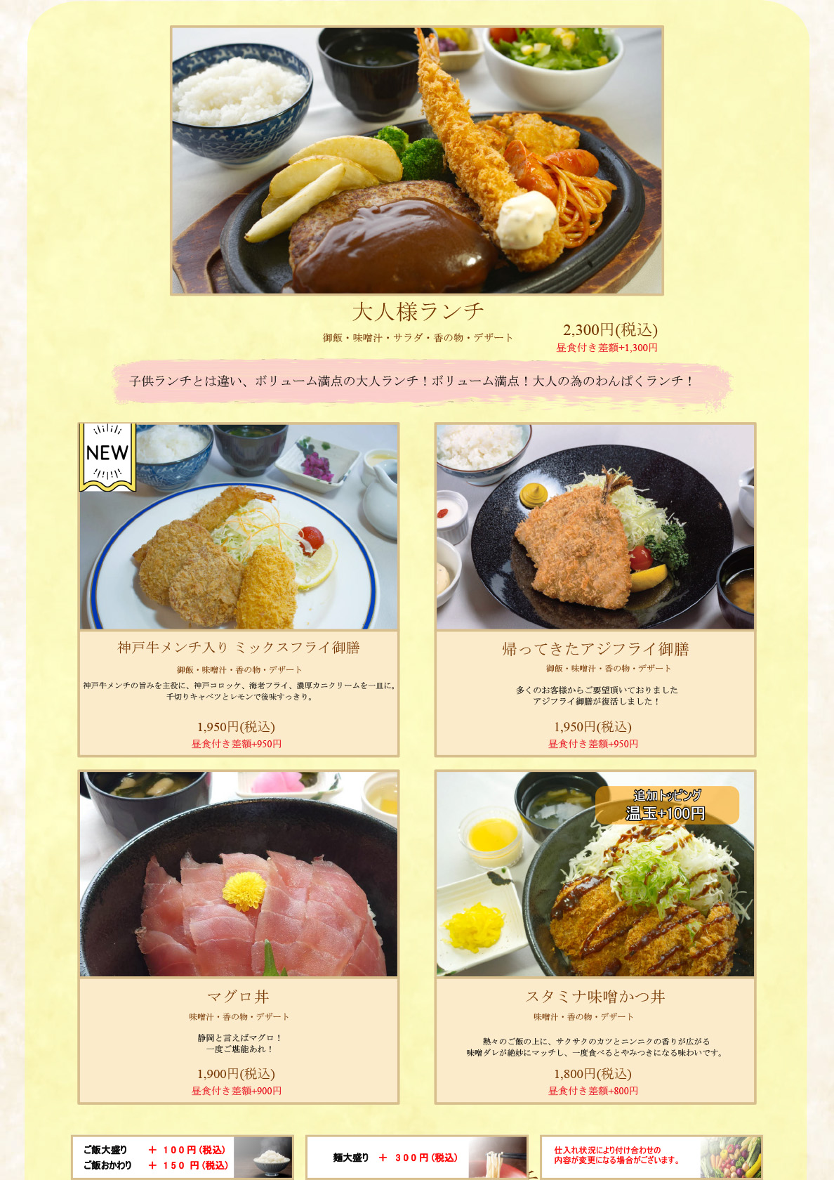 ランチメニュー