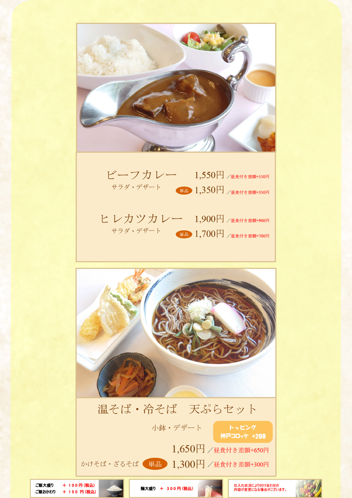 ランチメニュー