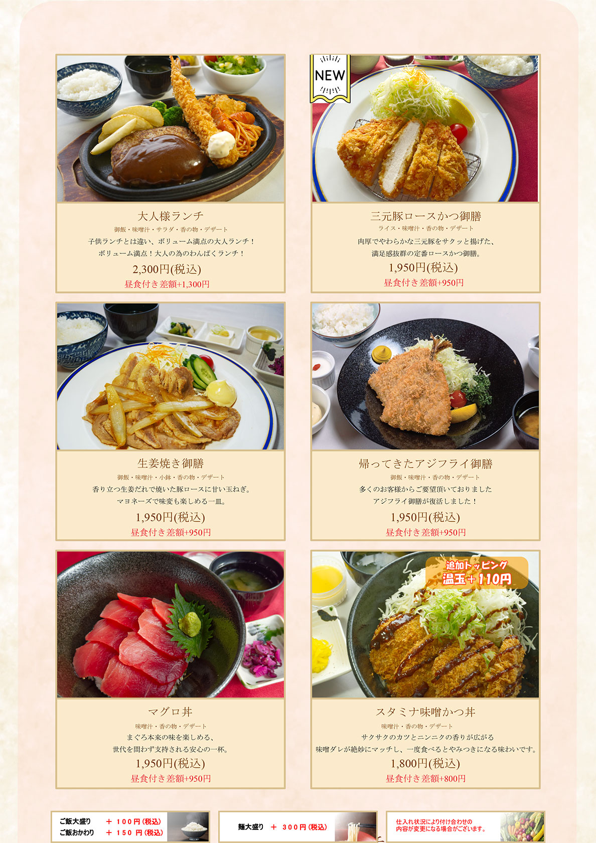 ランチメニュー