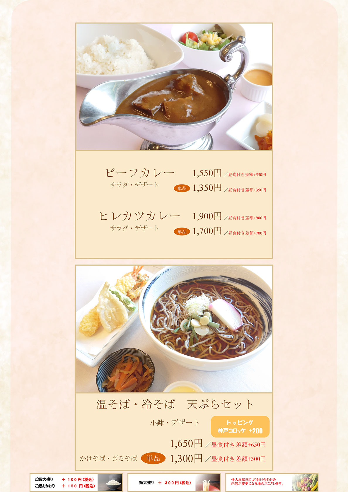 ランチメニュー