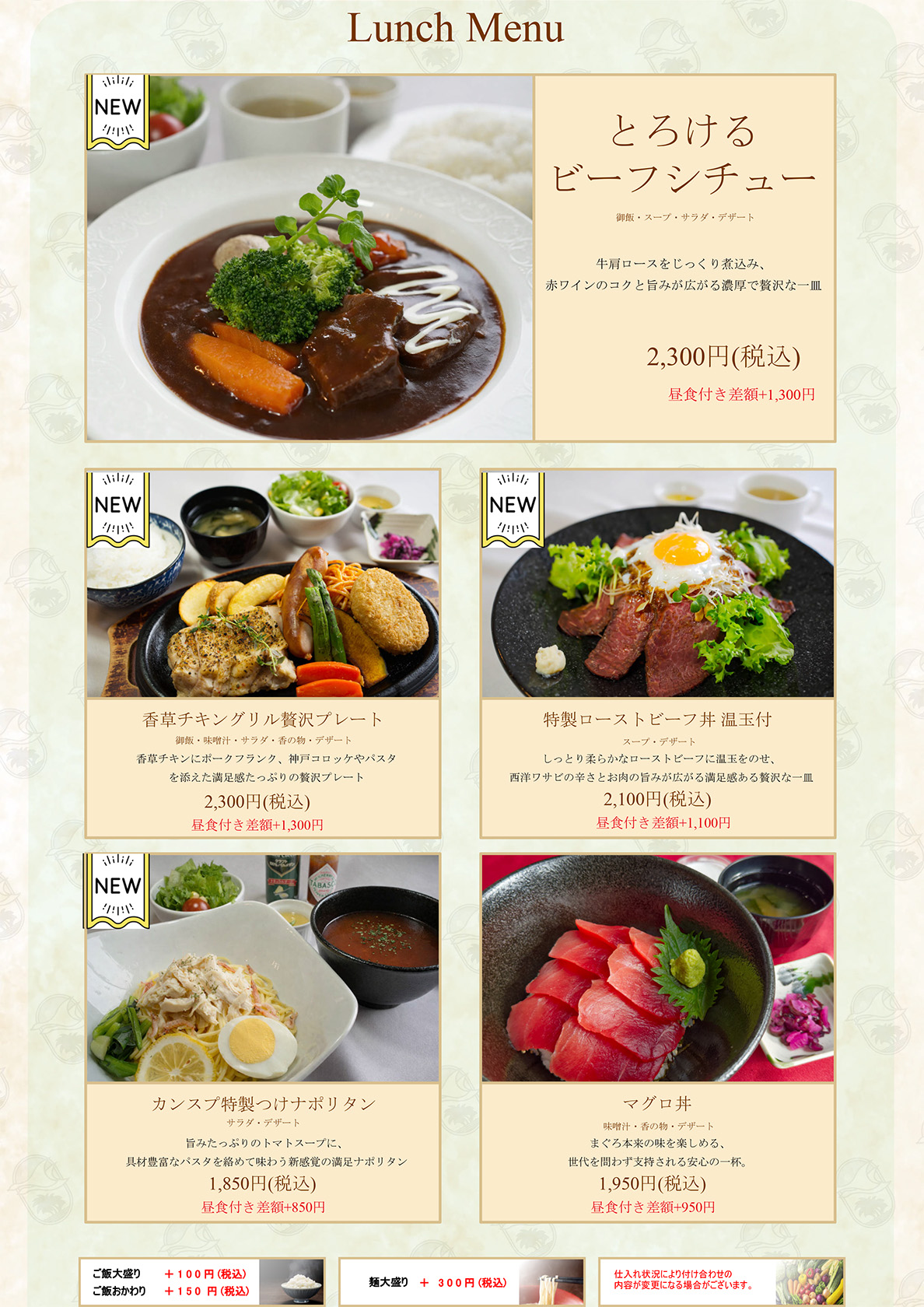 ランチメニュー