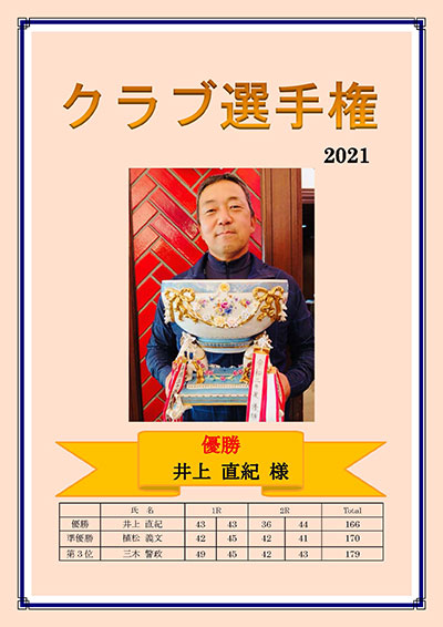 クラブ選手権決勝