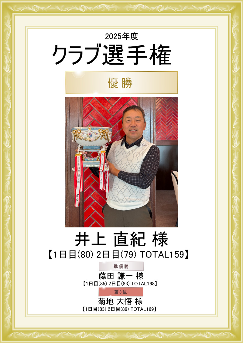 クラブ選手権決勝